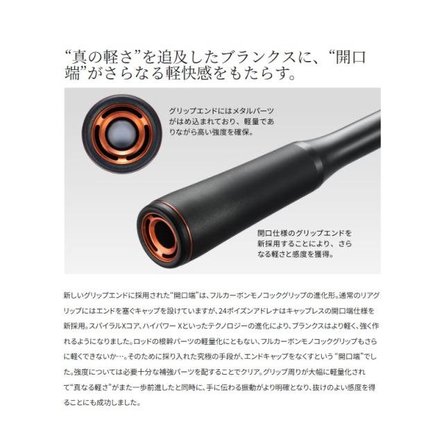 シマノ 24ポイズンアドレナ 276M-2 / スピニング ロッド 2025年3