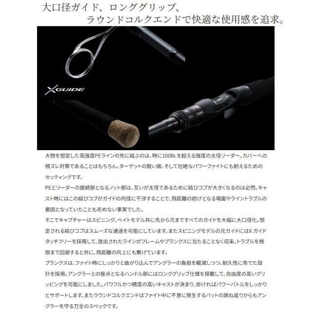 シマノ 25キャプチャー 274H/MH-2　/ 海外 怪魚 スピニング ロッド シマノ 25キャプチャー 274H/MH-2 / 海外 怪魚 スピニング ロッドの