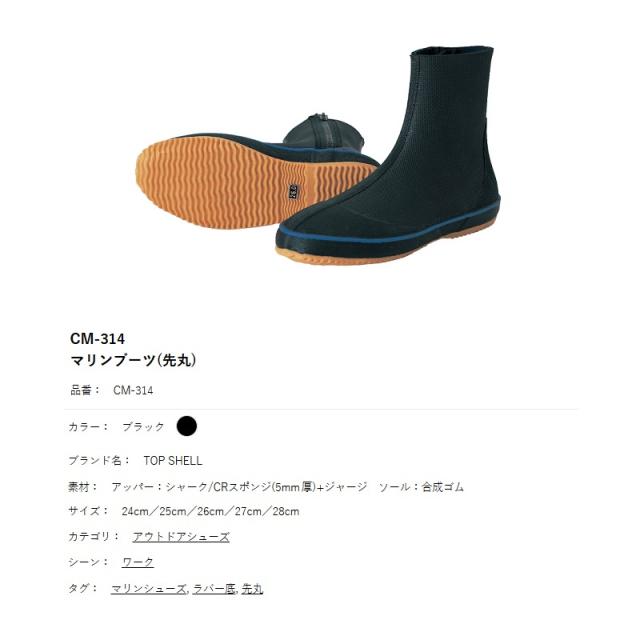 阪神素地 CM-314 マリンブーツ (先丸) 27cm