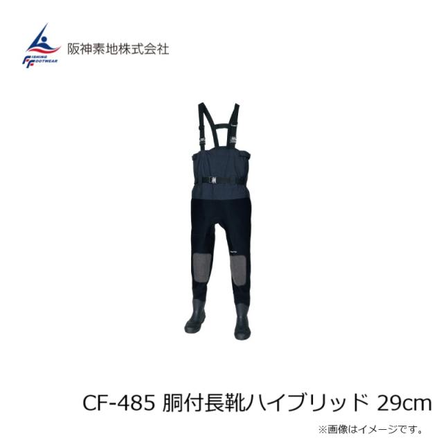 阪神素地 CF-485 胴付長靴ハイブリッド 29cm_2