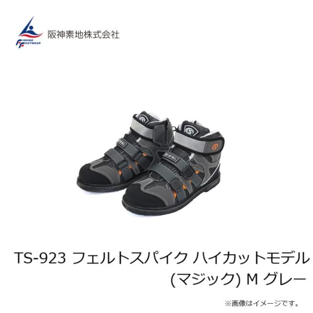 阪神素地 TS-923 フェルトスパイク ハイカットモデル(マジック) M 