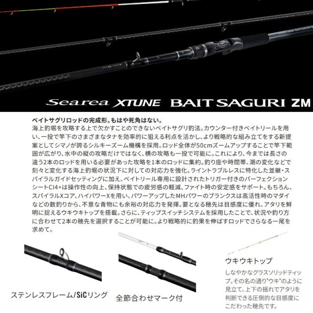 シマノ シーリアエクスチューン ベイトサグリZM MH300-350 / 海上釣堀