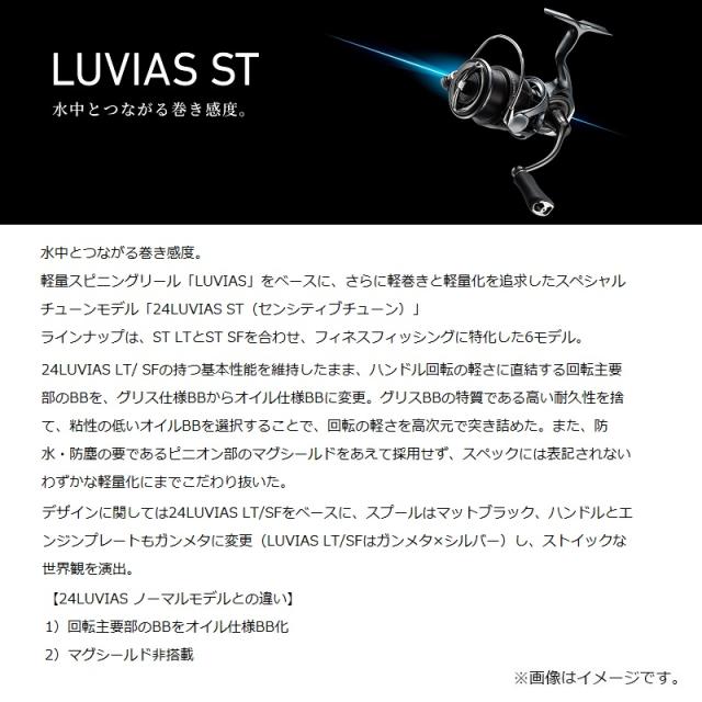 ダイワ 24ルビアス ST LT2500S-XH / スピニング リール センシティブ
