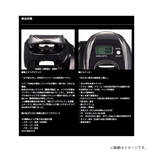 ダイワ 25紅牙 IC 150-C　/ コウガ タイラバ 船 カウンター リール 右巻　2025年3月発売予定_5