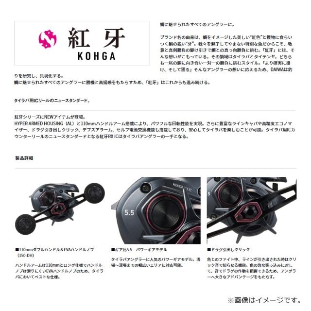 ダイワ 25紅牙 RX IC 150P / コウガ タイラバ カウンター付き リール
