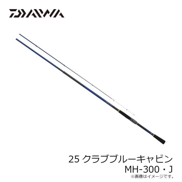 ダイワ 25クラブブルーキャビン MH-300・J / 海上釣堀 竿の通販はau