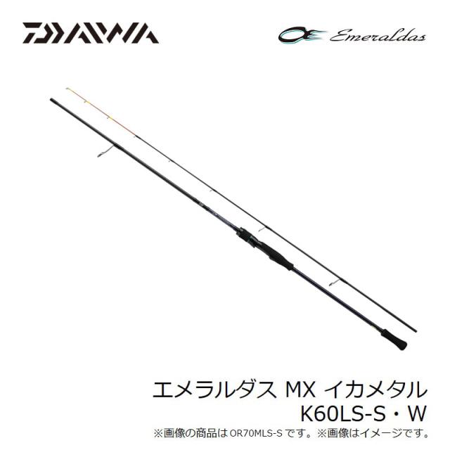 ダイワ エメラルダス MX イカメタル K60LS-S・W / 船 竿 鉛スッテ