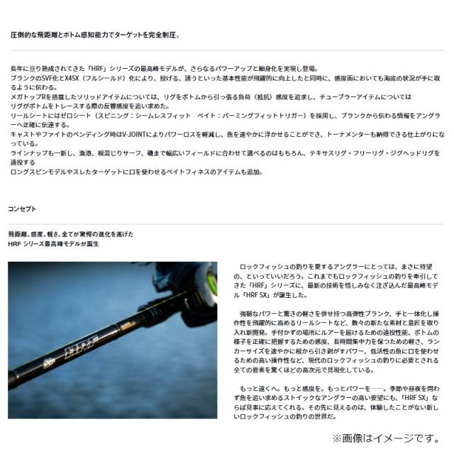 ダイワ HRF SX 83MB-S / ロックフィッシュ ベイトロッド【大型1】の