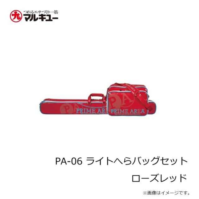 【美品】ライトヘラバック2セットPA-0６　ローズレッド プライムエリア　へら鮒 ライトヘラバック2セットPA-06 ローズレッド プライムエリア へら鮒