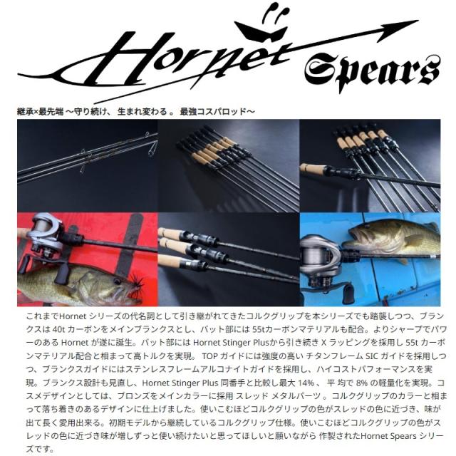 アブ ホーネットスピアーズ HSSC-652M-GC｜ホーネットスピアーズ HSSC