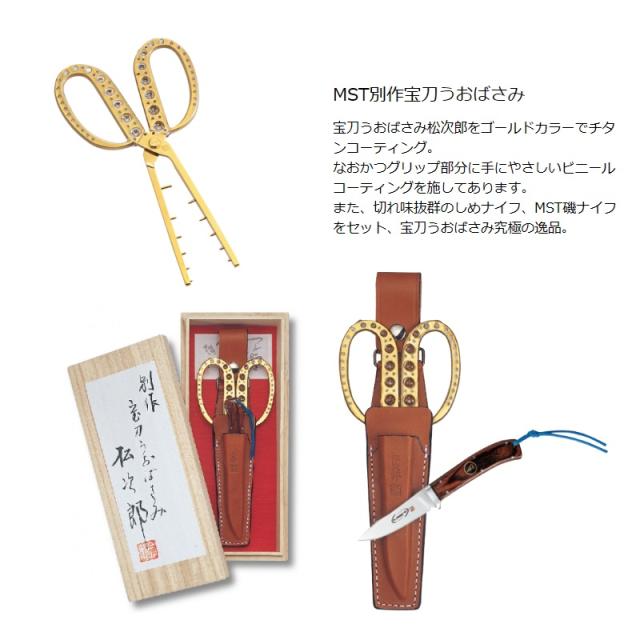 メール便可】釣武者 【MST】 別作宝刀うおばさみ松次郎 皮ケース