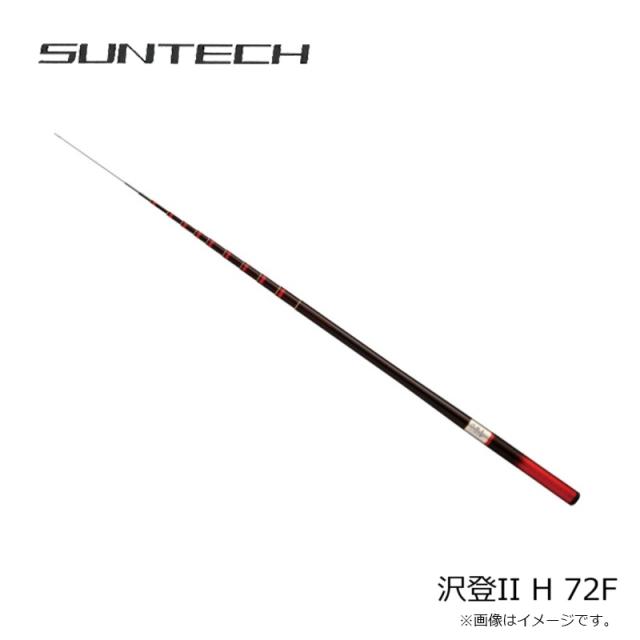 サンテック 沢登II H 72F