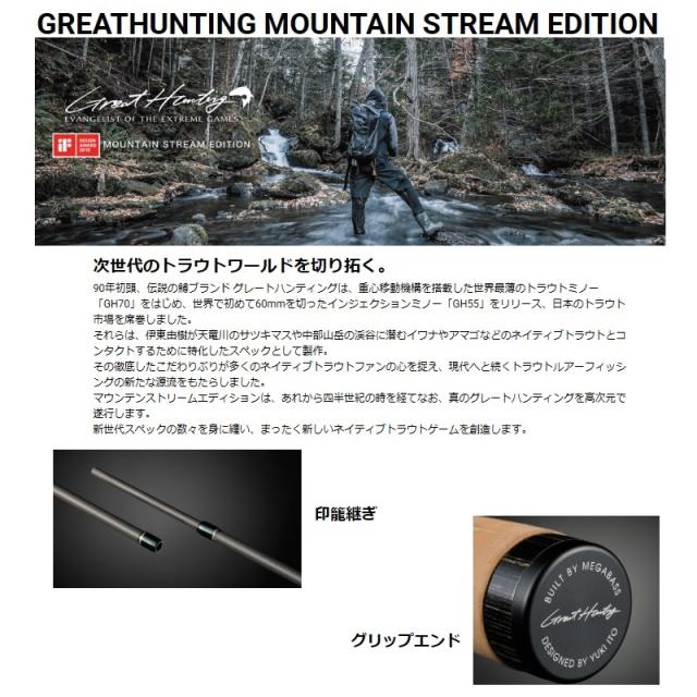 メガバス グレートハンティング マウンテンストリーム メガバス グレートハンティング マウンテンストリーム