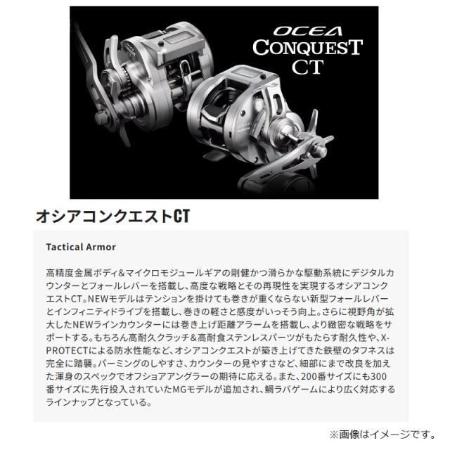 シマノ 25オシアコンクエストCT 200HG / カウンター付き リール 右巻