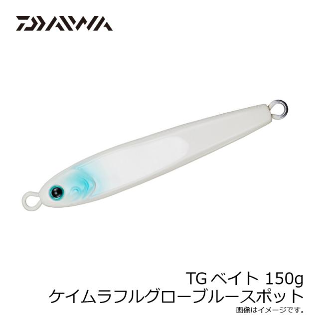 TG BAIT ケイムラフルグローブルースポット150g2個セット 良質 TGベイト 150g (ケイムラフルグローブルースポット