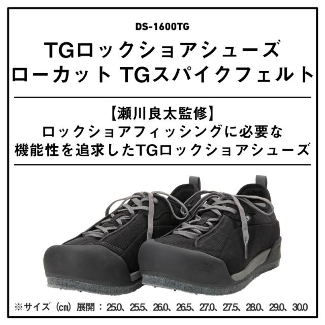 ダイワ DS-1600TG TGロックショアシューズ ローカット TGスパイクフェルト ブラック 25.5cm