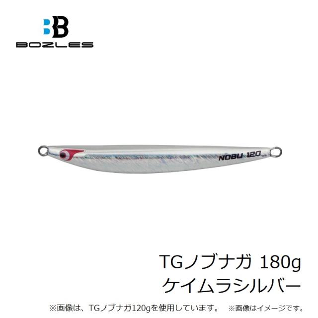 TGノブナガネオ 400g ゼブラシルバー ボーズレス TGノブナガネオ 400g