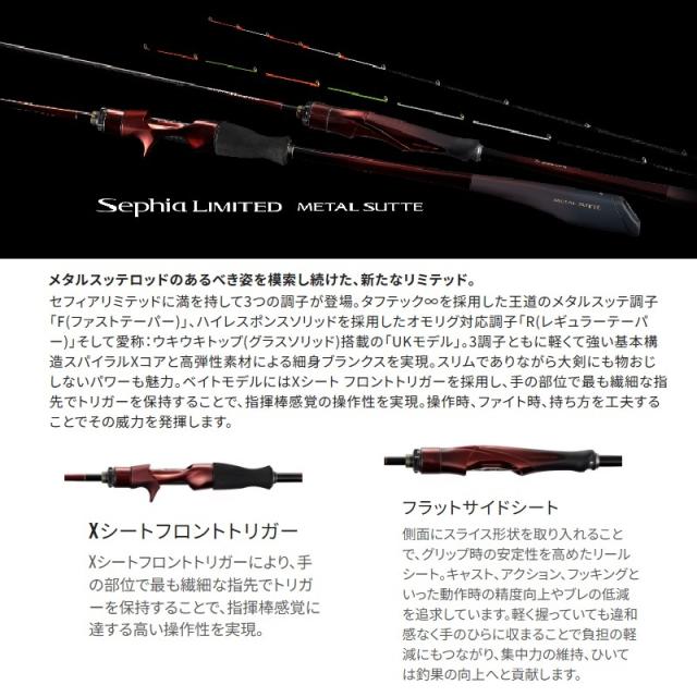 シマノ 25セフィアリミテッド メタルスッテ R-S66MH-S / オモリグ