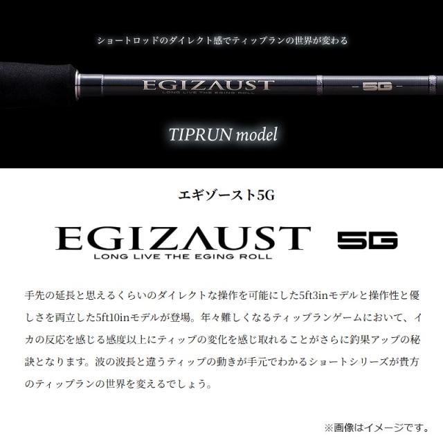 メジャークラフト エギゾースト5G ティップランモデル EZ5TE-S532Lの