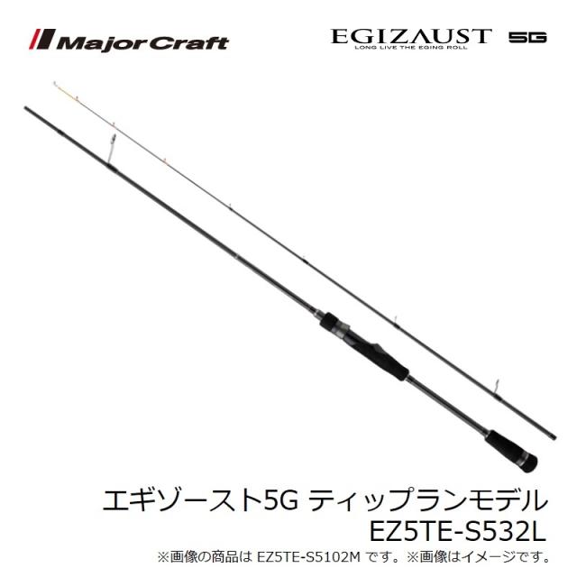 メジャークラフト エギゾースト5G ティップランモデル EZ5TE-S532L_8