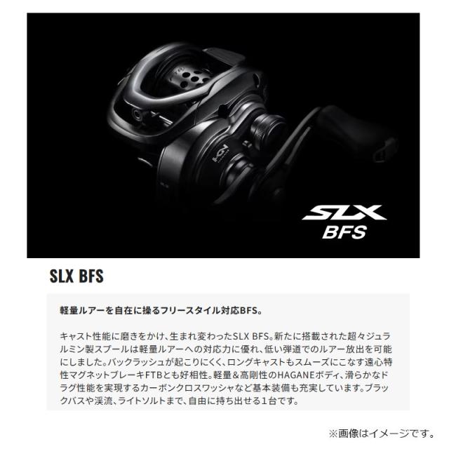 シマノ 25SLX BFS XG RIGHT / ベイト リール ベイトフィネス 右