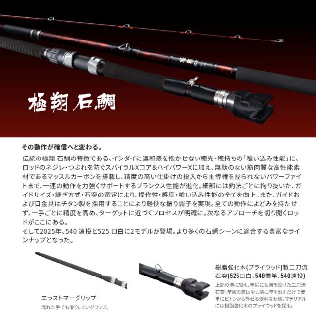 シマノ 24極翔　石鯛 525クチジロ【大型2】_1