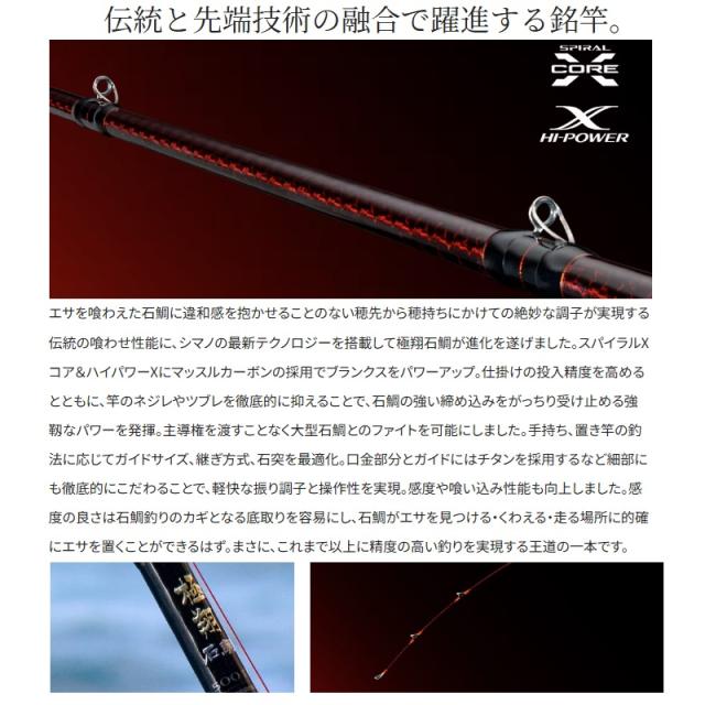 シマノ 24極翔　石鯛 540遠投【大型2】_2