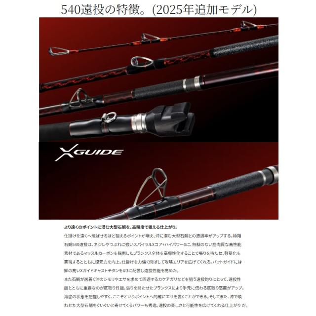 シマノ 24極翔　石鯛 540遠投【大型2】_3