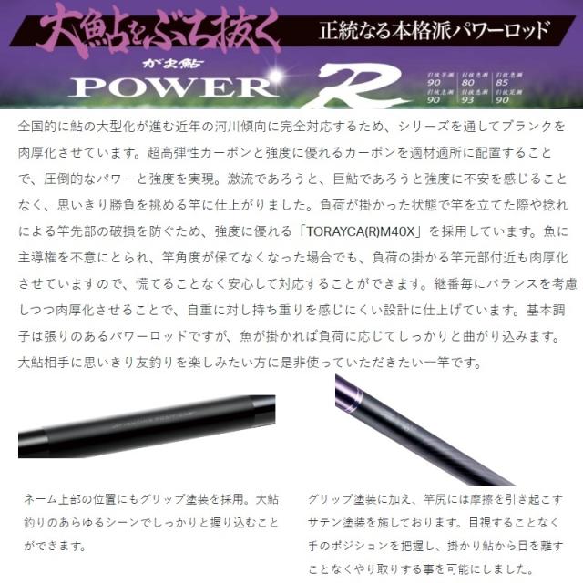 がまかつ がま鮎 パワーR 引抜急瀬90 / がまあゆ パワーアール【大型2
