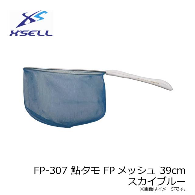 X'SELL(エクセル) 鮎ダモ 鮎タモ 2.5mm FP-292 FP-292 ブルー 直径36cm X\u0027SELL(エクセル) 鮎ダモ 鮎タモ 2.5mm FP-293 FP-293 レッド 直径39cm