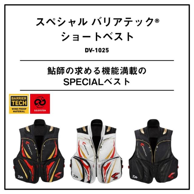ダイワ DV-1025 スペシャル バリアテック ショートベスト ブラック キング