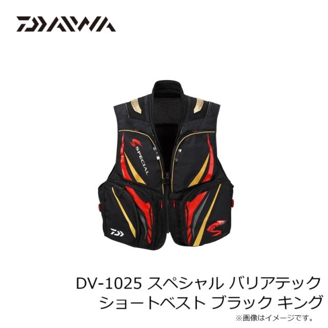 ダイワ DV-1025 スペシャル バリアテック ショートベスト ブラック キング