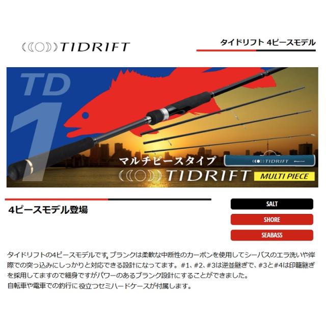 メジャークラフト タイドリフト 1G 4ピースモデル TD1-964Mの通販はau