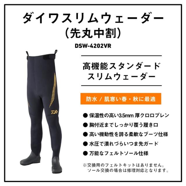 ダイワ DSW-4202VR ダイワスリムウェーダー(先丸中割) ブラック MA-M