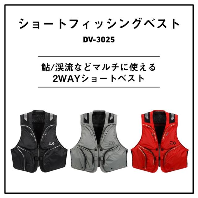 ダイワ DV-3025 ショートフィッシングベスト 黒いこと 第一人者