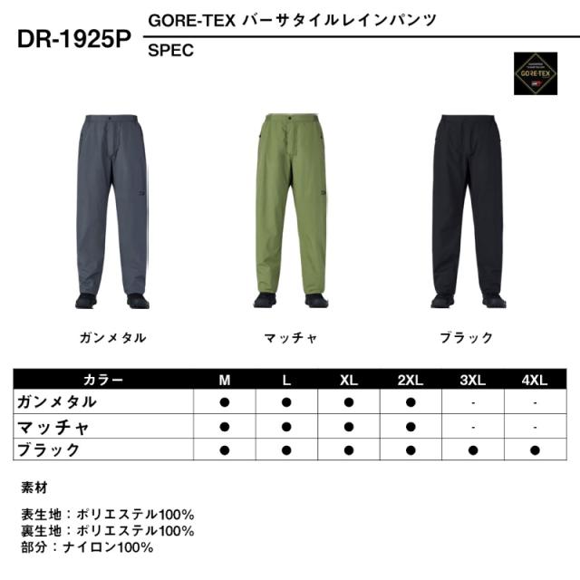 ダイワ DR-1925P GORE-TEX バーサタイルレインパンツ マッチャ M