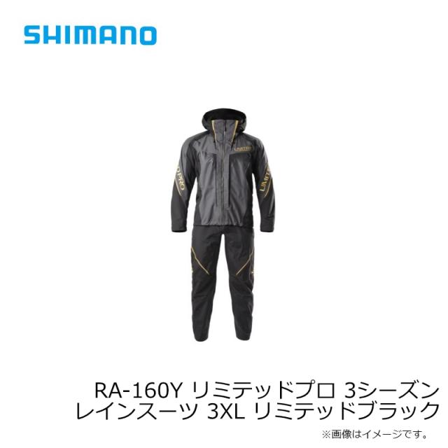 シマノ RA-160Y リミテッドプロ 3シーズン レインスーツ 3XL