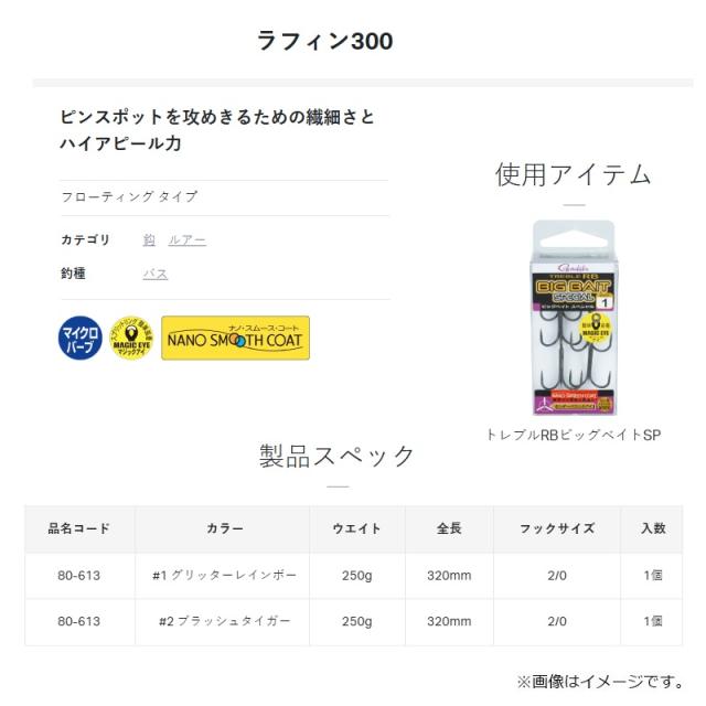 がまかつ 80-613 ラフィン300 #1 グリッターレインボーの通販はau PAY