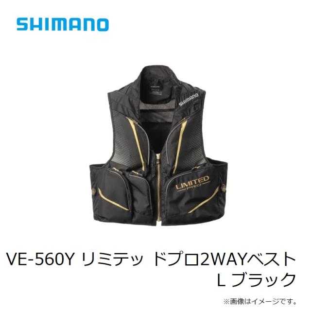 シマノ VE-560Y リミテッ ドプロ2WAYベスト L ブラック_6