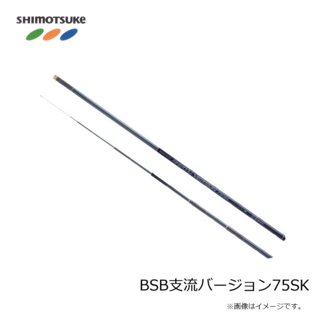 下野 BSB支流バージョン75SK_1