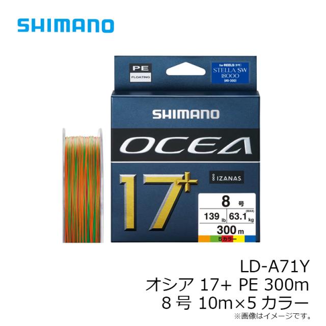 シマノ LD-A71Y オシア 17+ PE 8号 300m 10m×5カラー 【公式通販】