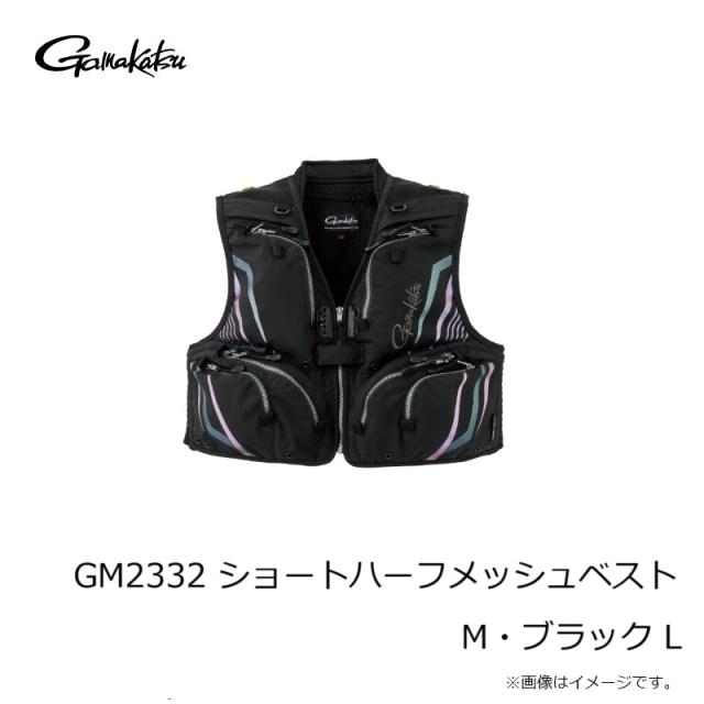 がまかつ GM2332 ショートハーフメッシュベスト M・ブラック L 【公式