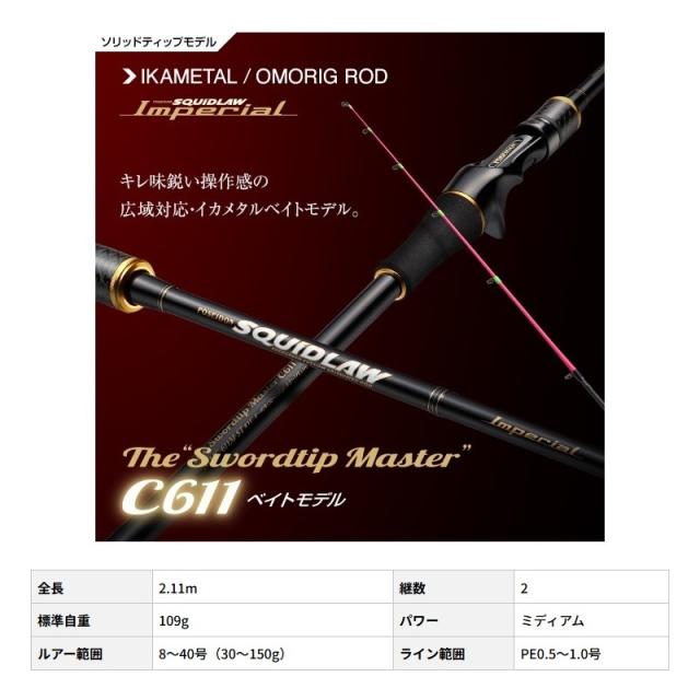エバーグリーン NEWインペリアル NIMC-611M-ST STマスターC611 (イカメタル・オモリグモデル)_1
