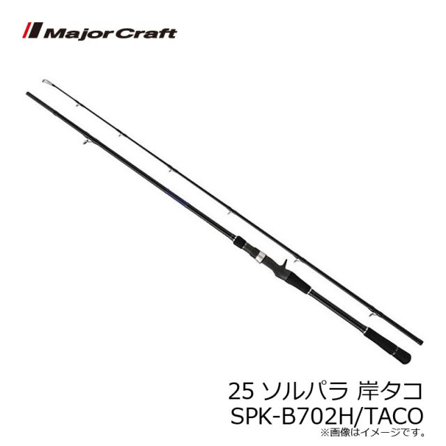 メジャークラフト　ソルパラ　岸タコ　SPX-B702H/TACO SPK-B702H/TACO 25ソルパラ 岸タコ | ロッド,24-25ソルパラ