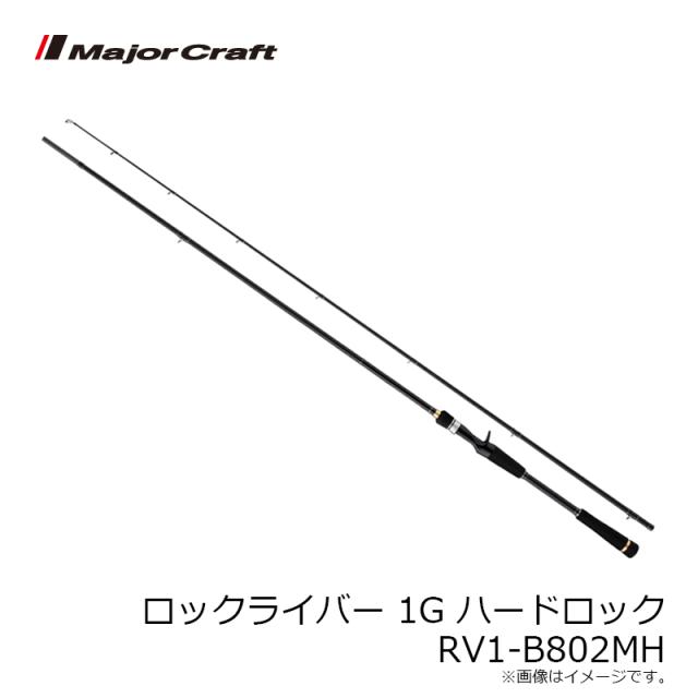 メジャークラフト ロックライバー 1G ハードロック RV1-B802MHの通販は