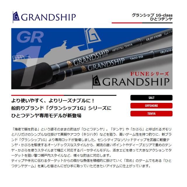 メジャークラフト グランシップ 1G-class ひとつテンヤ スピニング