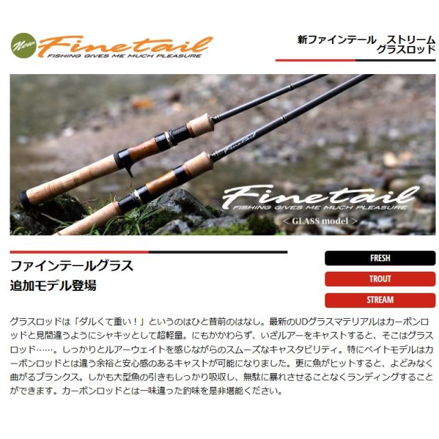 ファインテールFSG-B382UL UDグラス