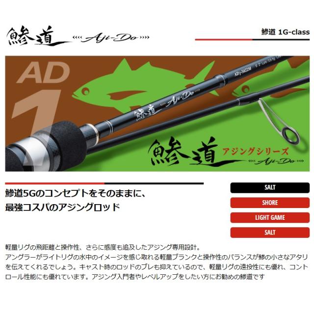 メジャークラフト 鯵道1G AD1-S682L 【公式通販】