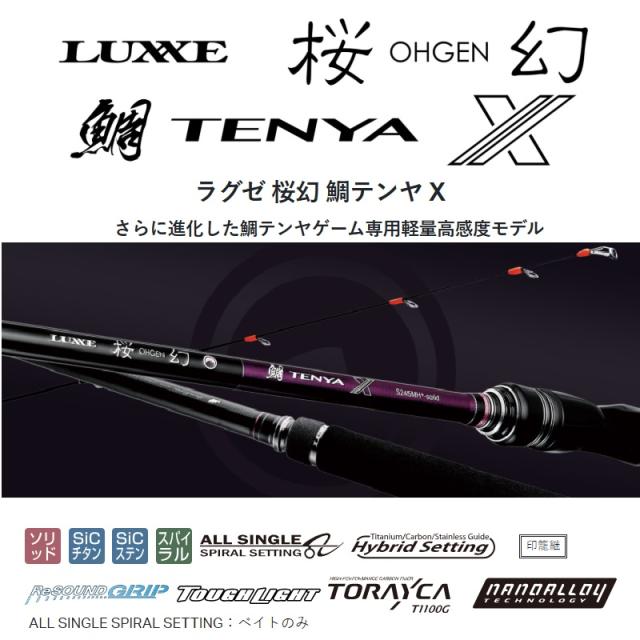 がまかつ ラグゼ 桜幻 鯛テンヤ X S245MH+-solid / 一つテンヤ