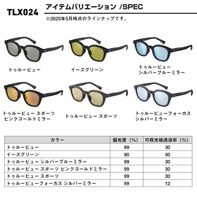 ダイワ TLX 024 TLX偏光グラス トゥルービュー スポーツ_1
